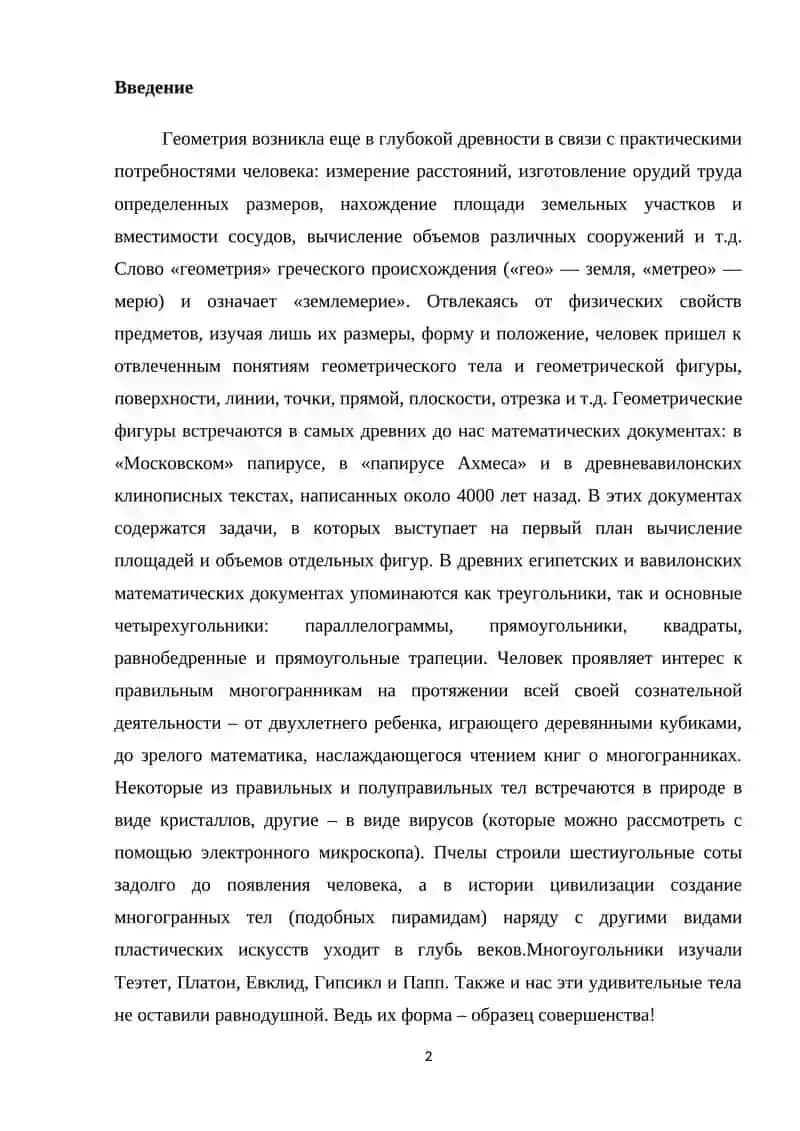 НАЗВАНИЕ ГЕОМЕТРИЧЕСКИХ ФИГУР 2