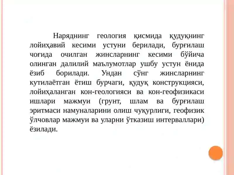 Геолого-техник наряд 2