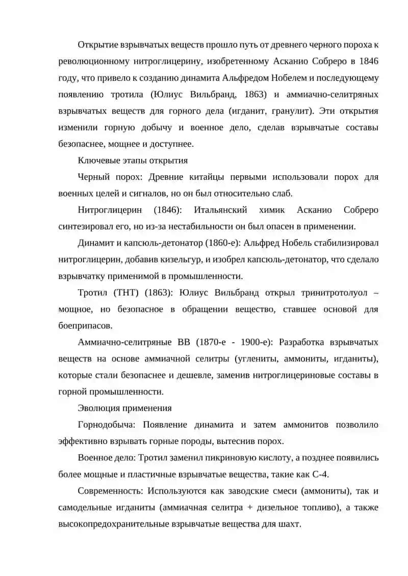 ОТКРЫТИЕ ВЗРЫВЧАТЫХ ВЕЩЕСТВ 2