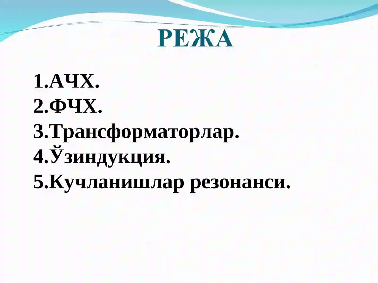 R,L,C занжирларининг АЧХ ва ФЧХ ҳисоблаш 2