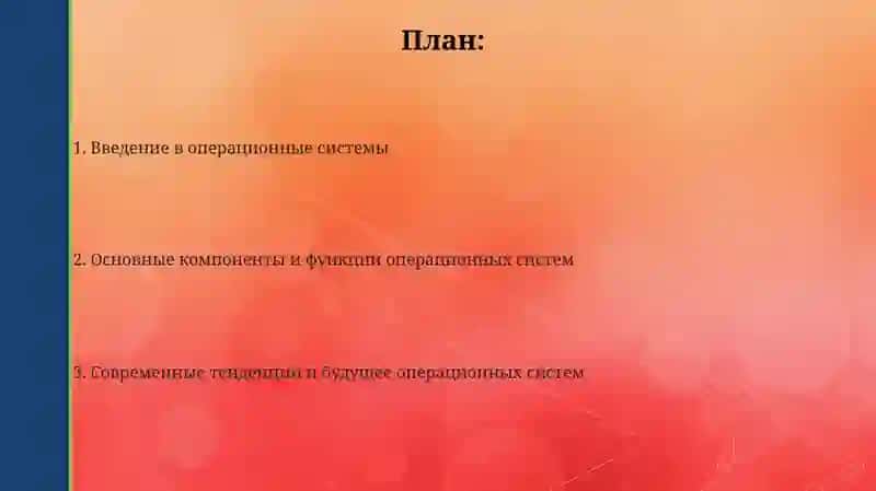 Оперативные системы 2