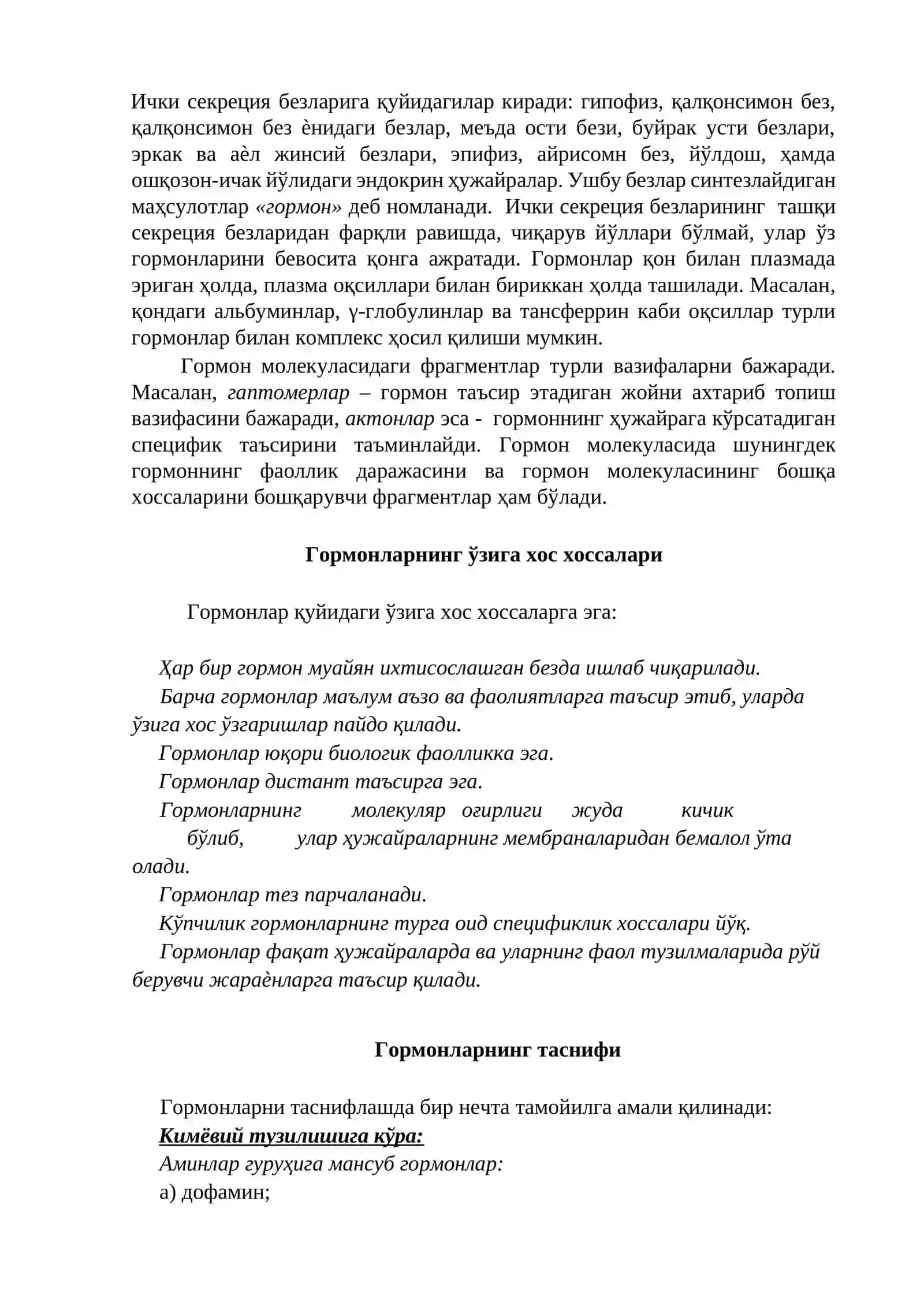 Ички секреция безлари фаолиятини ўрганиш усуллари. Гипофиз ва қалқонсимон без физиологияси 2