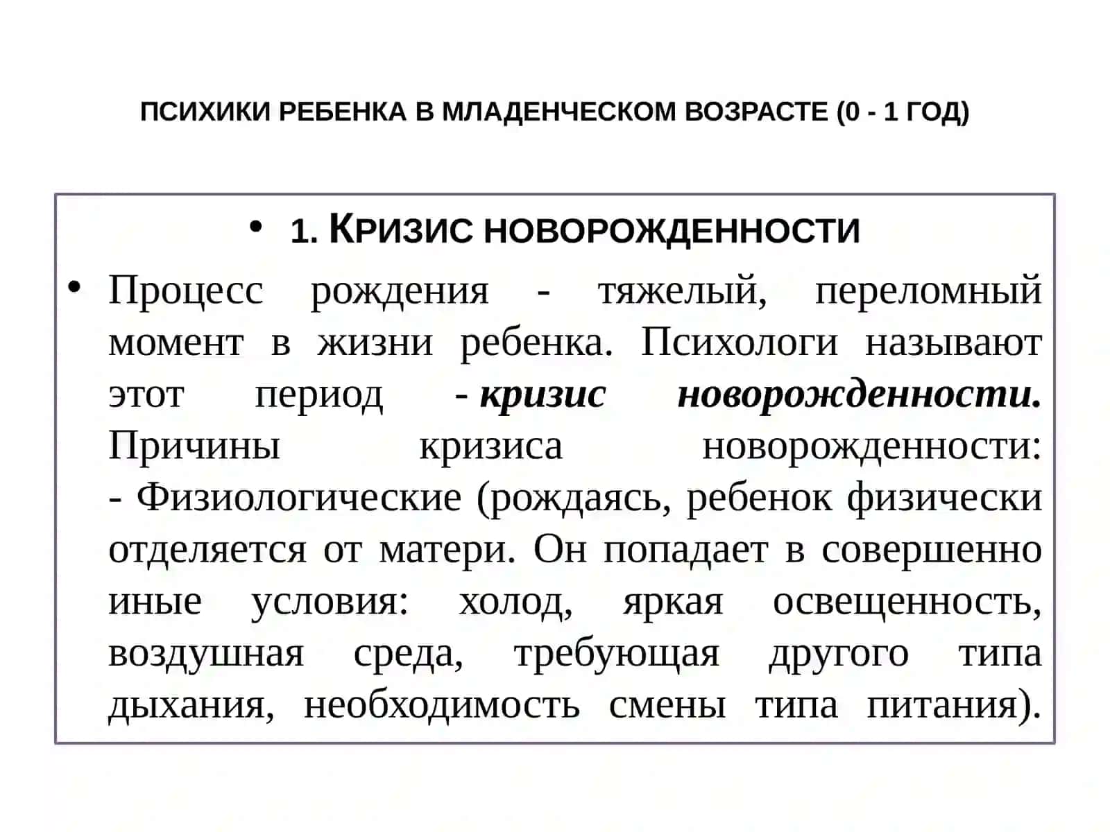 Особенности психологический развития в младенчестве и его психодиагностика 2