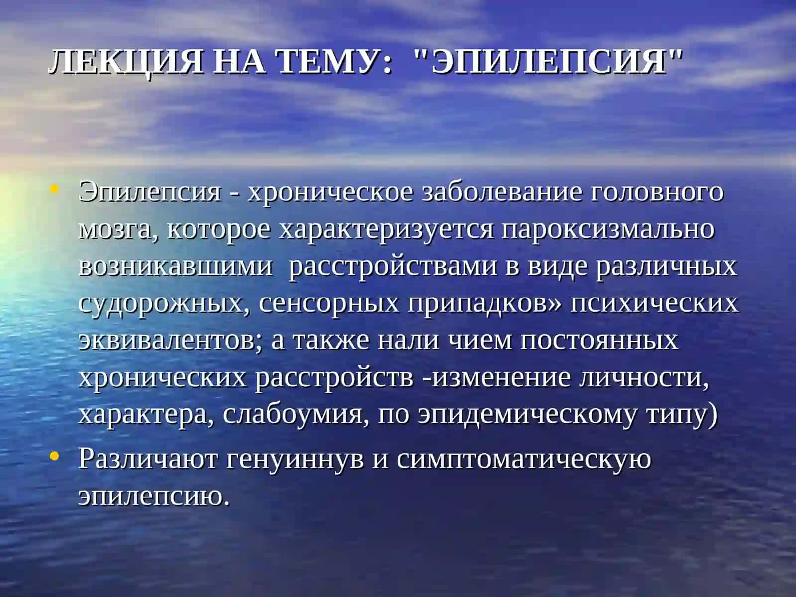 ТАКТИКА МЕД.СЕСТРЫ ПРИ ЭПИЛЕПТИЧЕСКОМ СТАТУСЕ 2