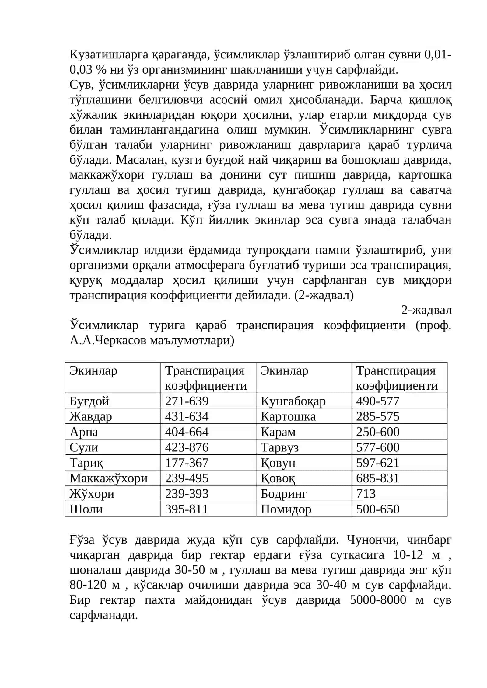 Тупроқнинг сув режими ва уни бошқариш усуллари.doc 2