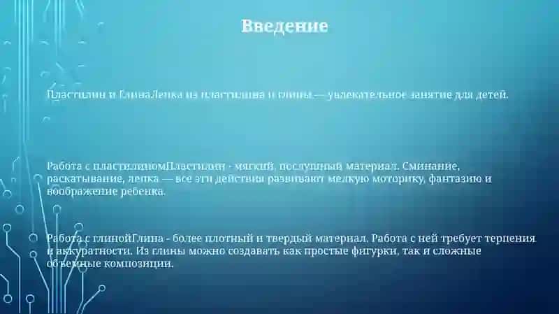 Работа С Пластилином И Глиной 1-2 Класс 2