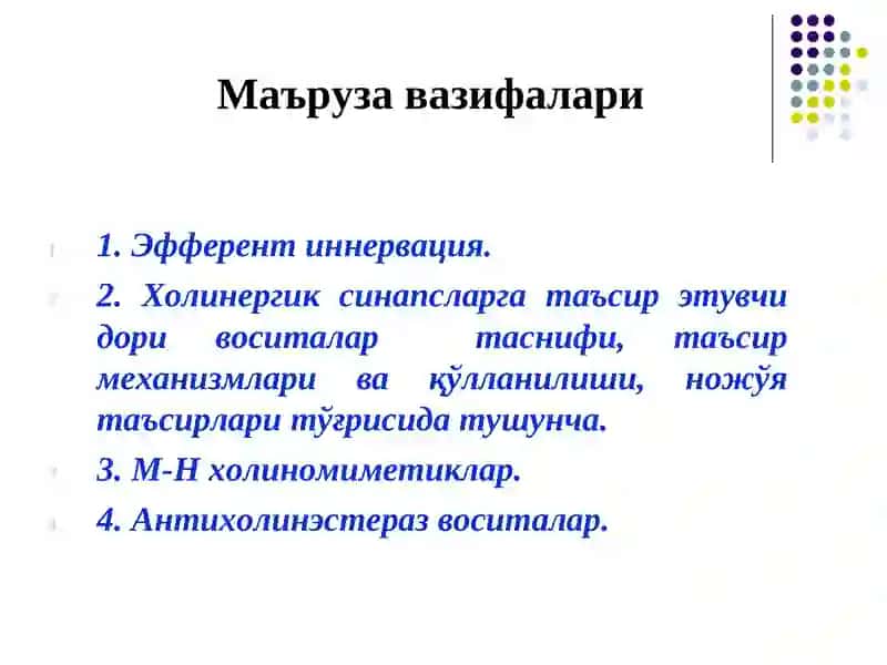 M-Н холиномиметиклар 2