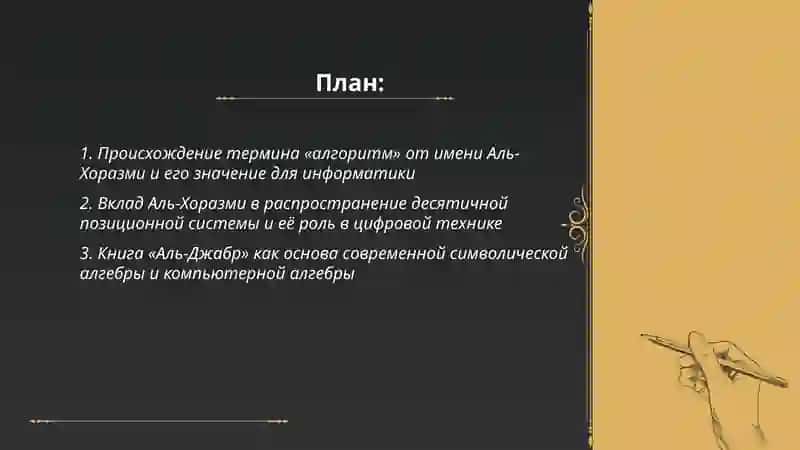Вклад Аль-Хоразми в современную технологию 2