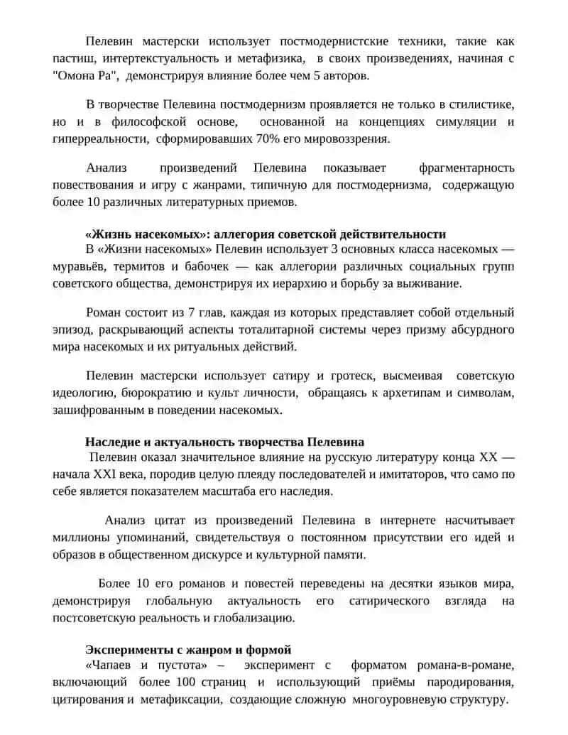 В.О Пелевина творчества и жизни 2