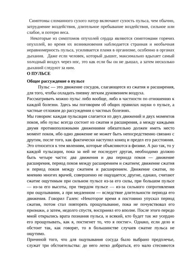 Анатомия сердечно - сосудистой системы 2