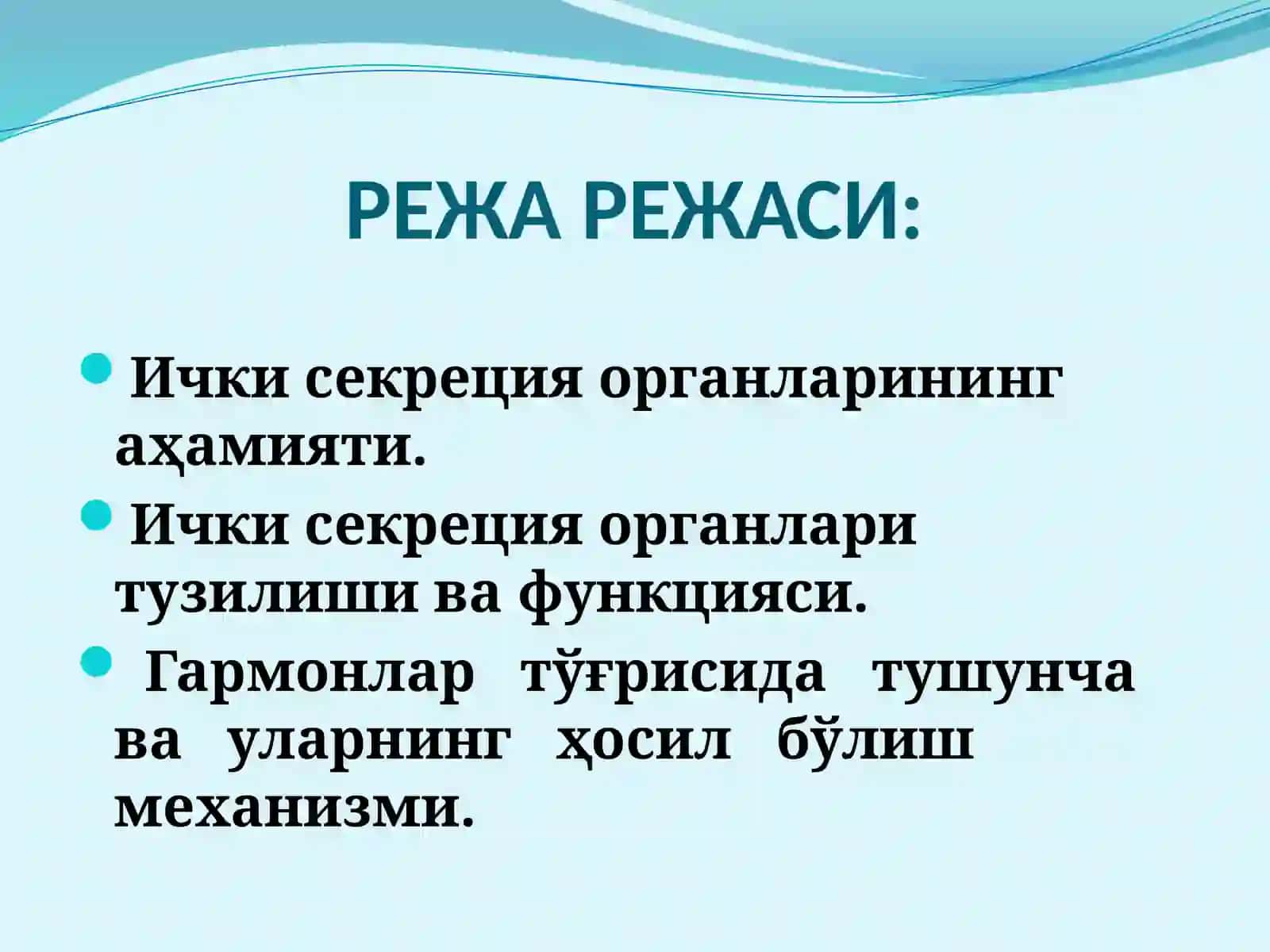 Ичкисекрециябезлари 2