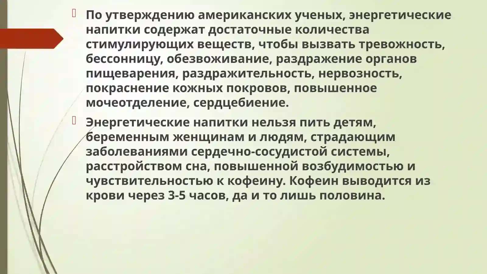 ЭНЕРГЕТИЧЕСКИЕ НАПИТКИ И ИХ ВЛИЯНИЕ НА ЗДОРОВЬЕ 2