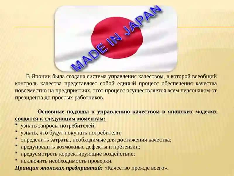 Японская модель управления качеством 2
