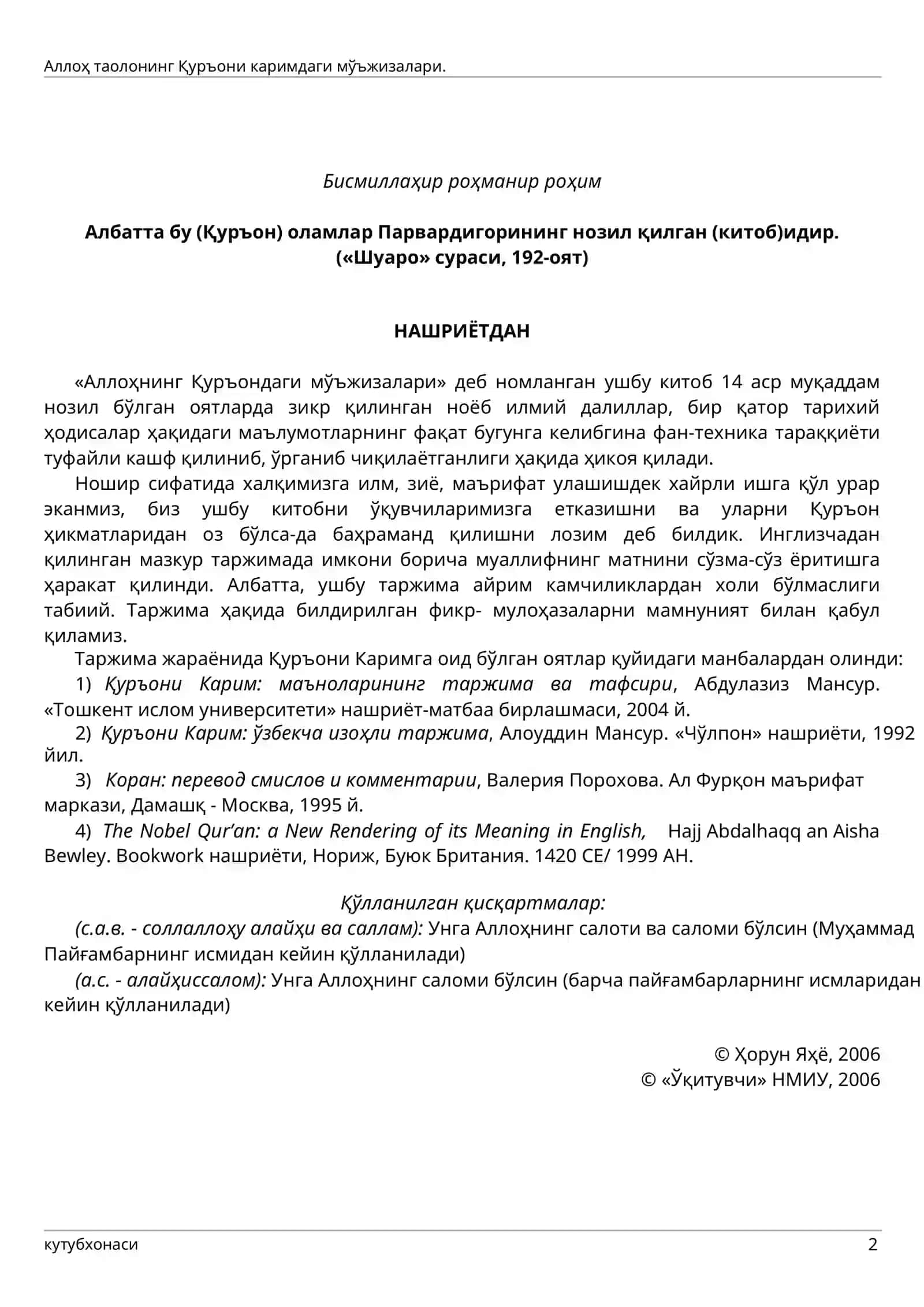 Аллоҳ таолонинг Қуръони каримдаги мўъжизалари 2