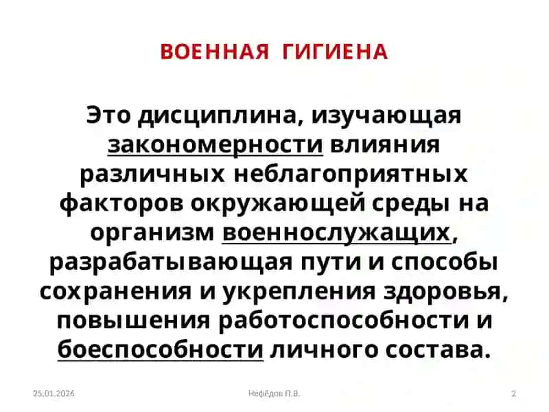 ВОЕННАЯ ГИГИЕНА 2