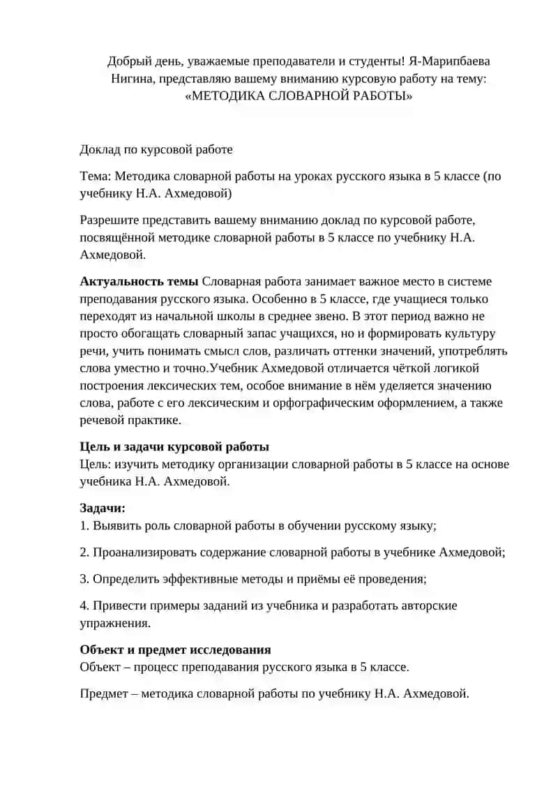 Методика словарной работы 2