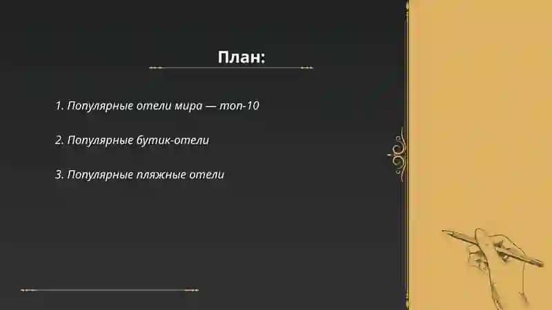 Популярные отели 2