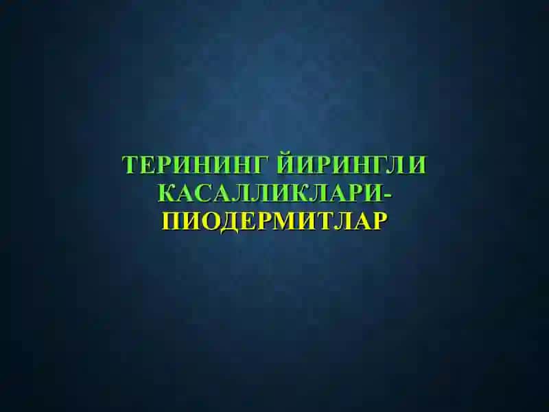 Терининг йирингли касалликлари 2