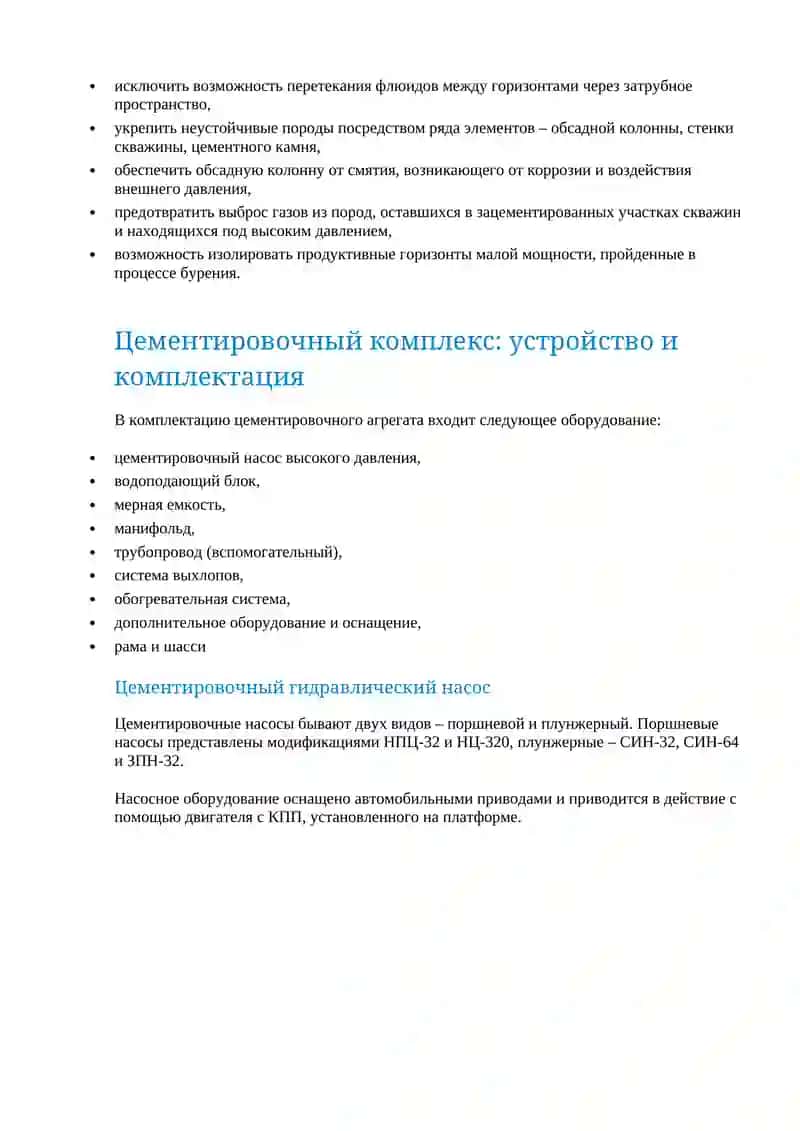 Цементировочные агрегаты: принцип работы, устройство, технические характеристики, фото и видео 2