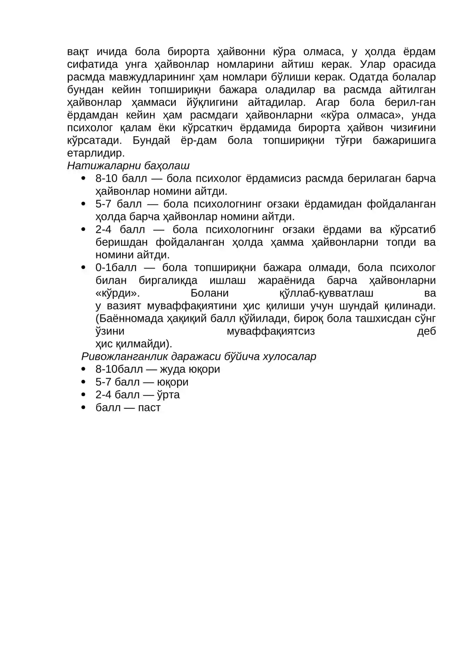 Идрокни ўрганиш бўйча «Лофлар» методикаси (ВС-1 карточкаси) 2