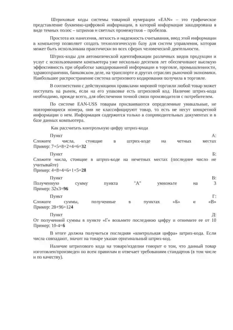 Штриховое кодирование продукции 2