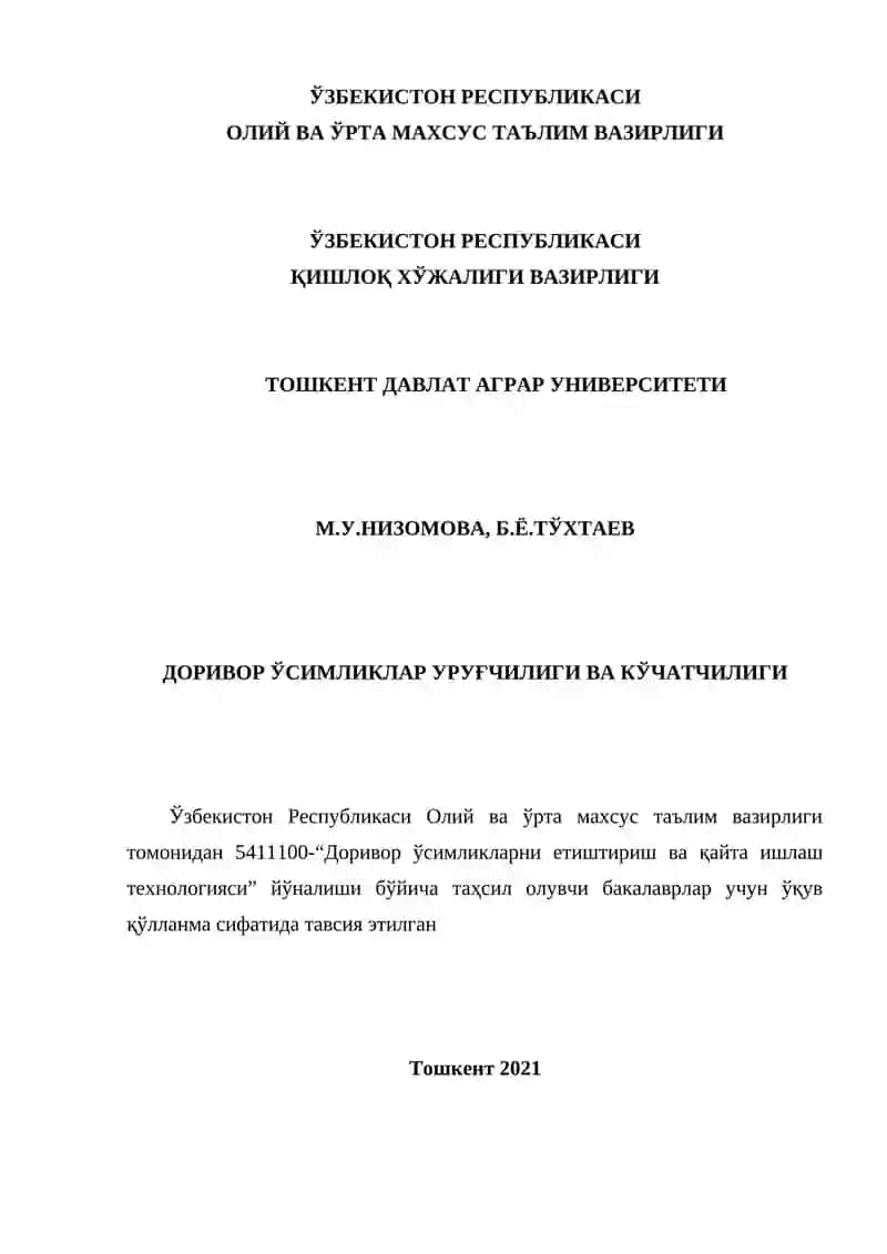 Доривор ўсимликлар уруғчилиги ва кўчатчилиги (ўқув қўлланма) 2