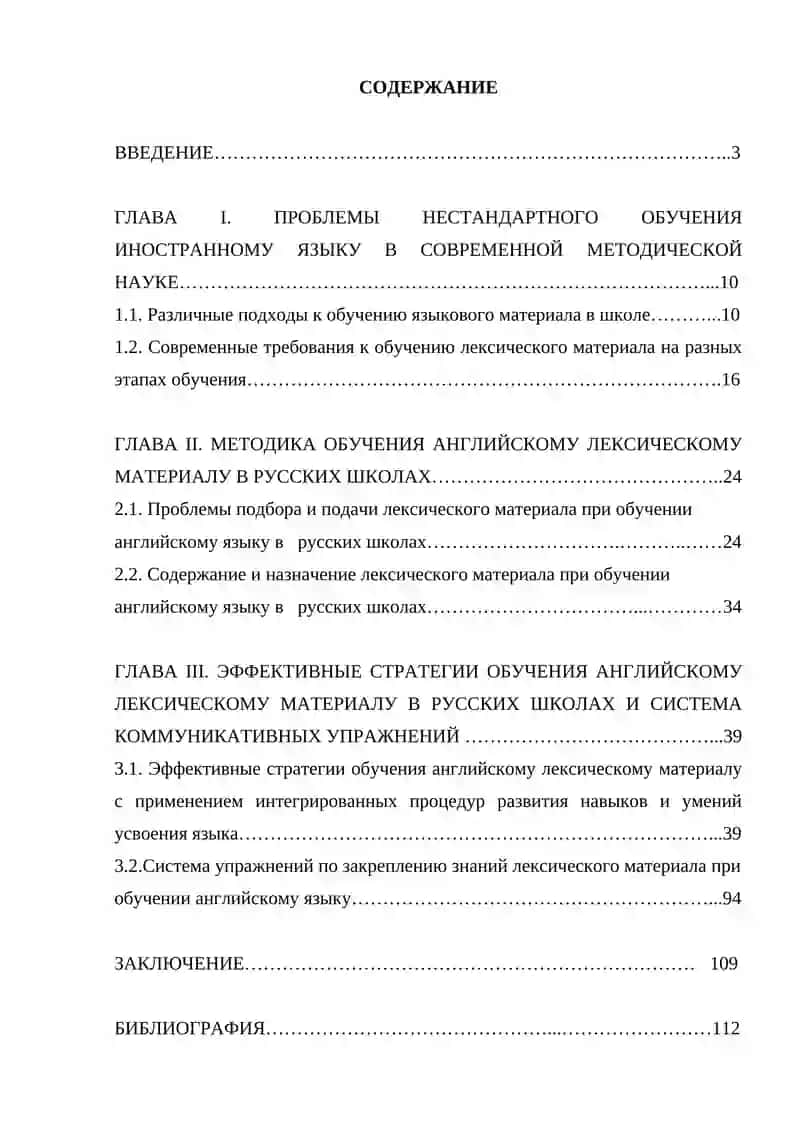 Методика обучения английскому лексическому материалу в русских школах 2