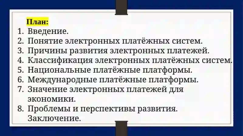 Электрон пул 2