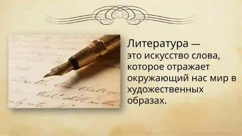Форма и содержание литературного произведения 2