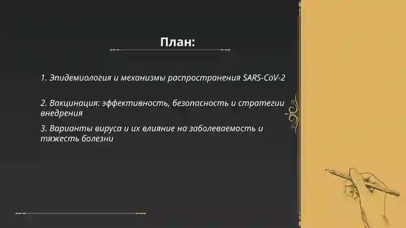 COVID-19 глобальная проблема современности 2