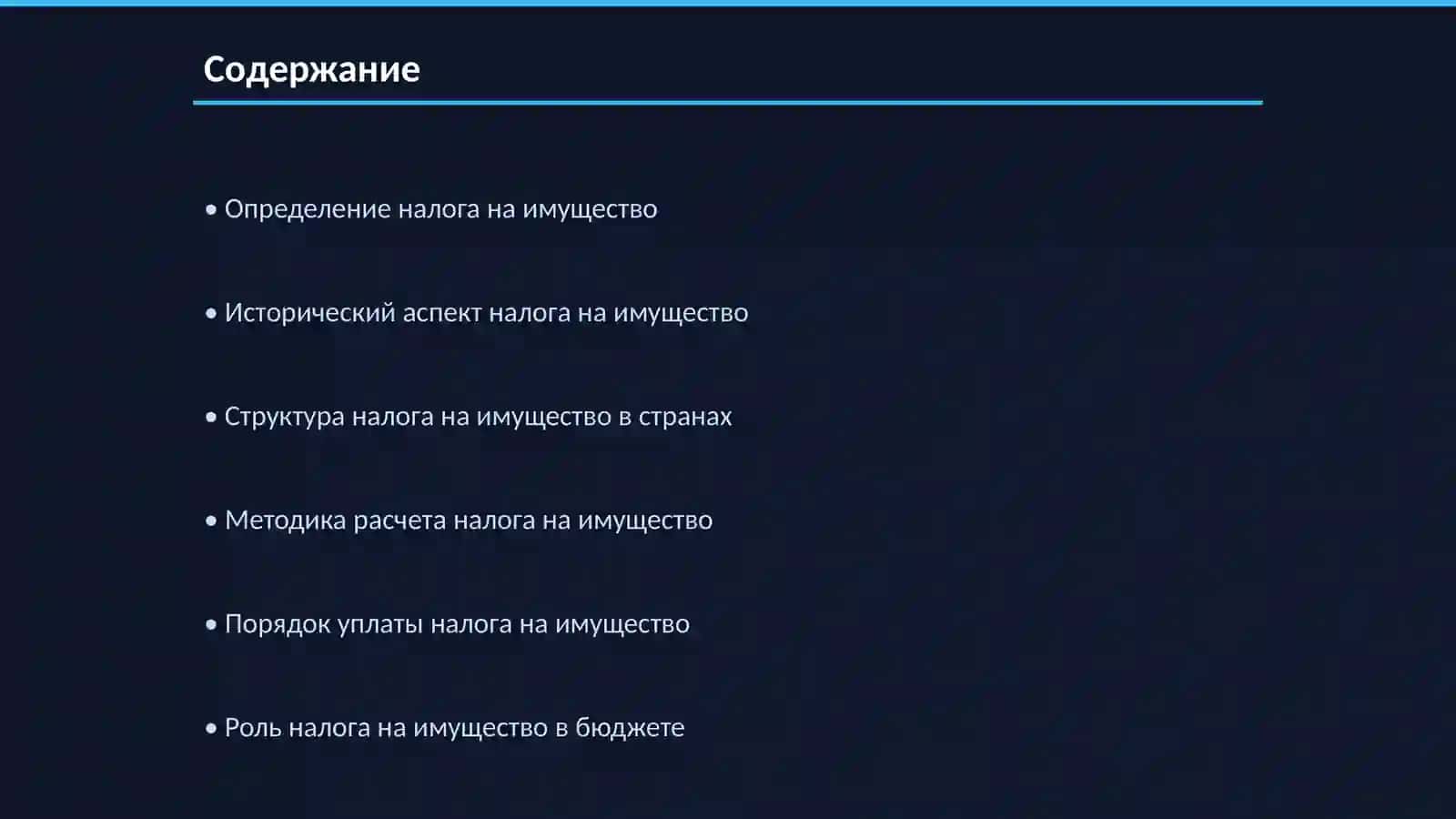 Налог на имущество и его доля в доходах бюджета 2