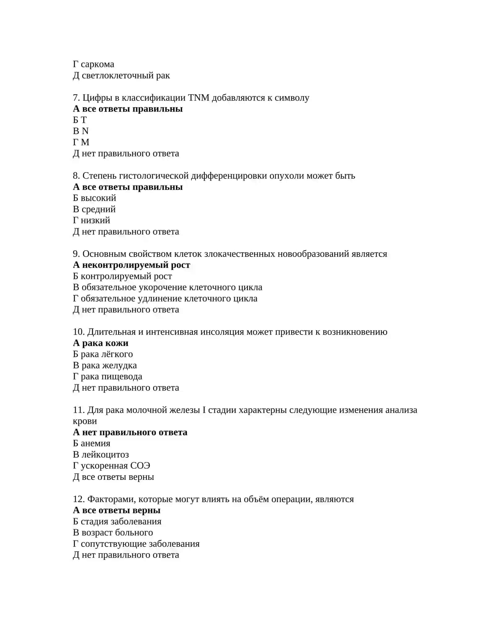 ПО ОНКОЛОГИИ ТЕСТЫ ДЛЯ ПОСТУПЛЕНИЯ В МАГИСТРАТУРУ И КЛИНИЧЕСКУЮ ОРДИНАТУРУ 2026 2