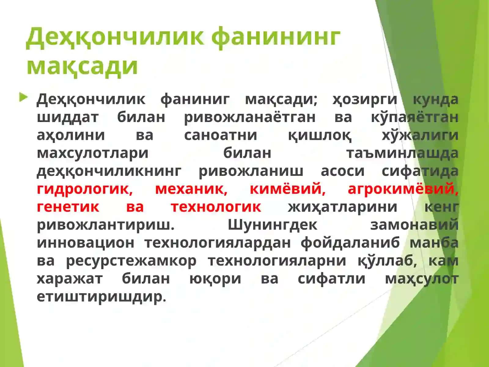 Деҳқончилик фанининг мақсади, вазифаси, илмий асослари ва ривожланиш истиқболлари 2