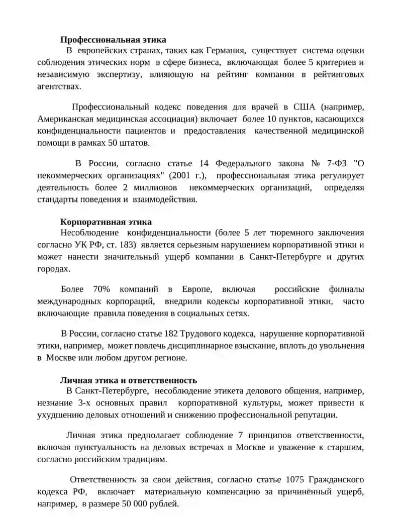 Правила этикета и кодекс морали 2
