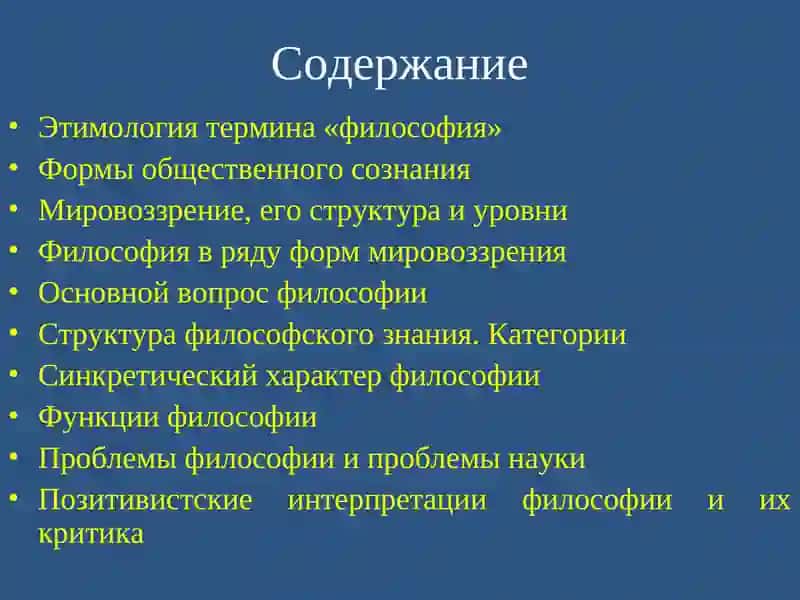Философия 2