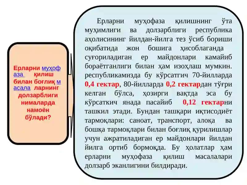 ЕРДАН ФОЙДАЛАНИШ ВА МУҲОФАЗА ҚИЛИШ УСТИДАН ДАВЛАТ НАЗОРАТИ 2