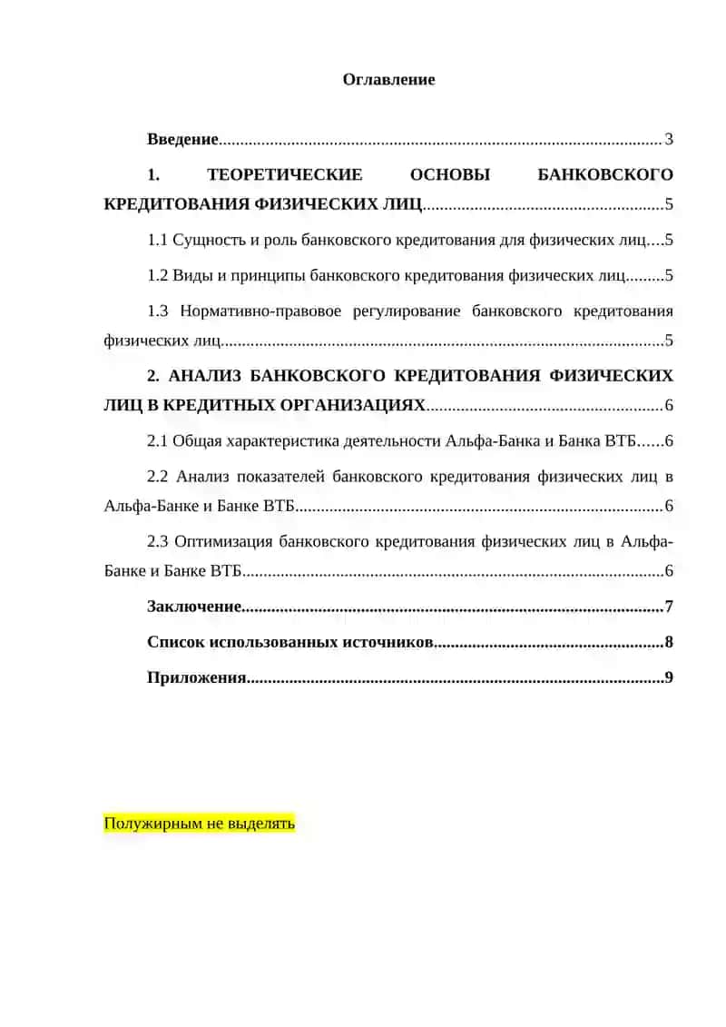 Сравнительный анализ банковского кредитования физических лиц 2