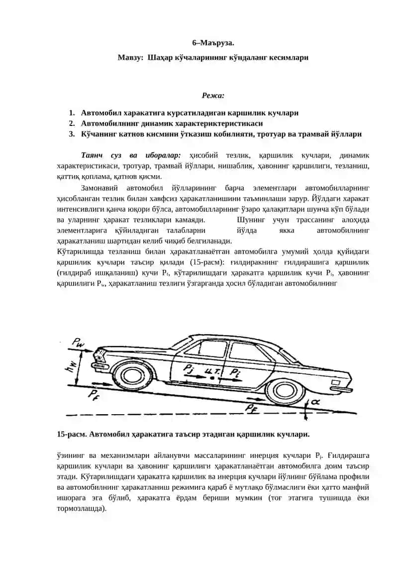Шаҳар кўчаларининг кўндаланг кесимлари 2