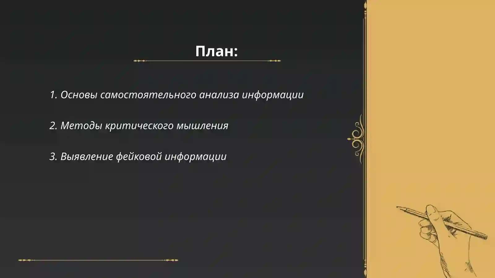 Основы самостоятельного анализа информации 2