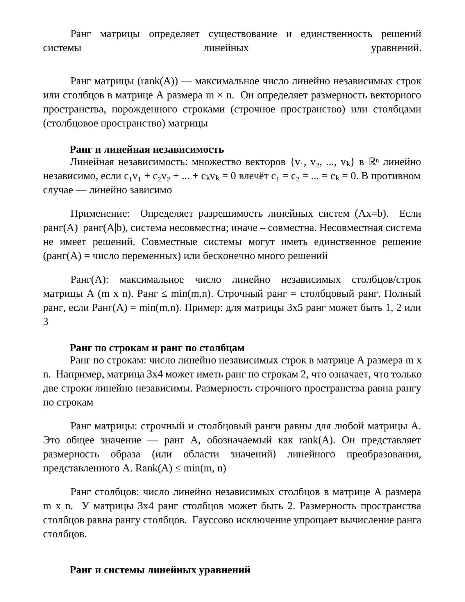 Ранг матрицы 2