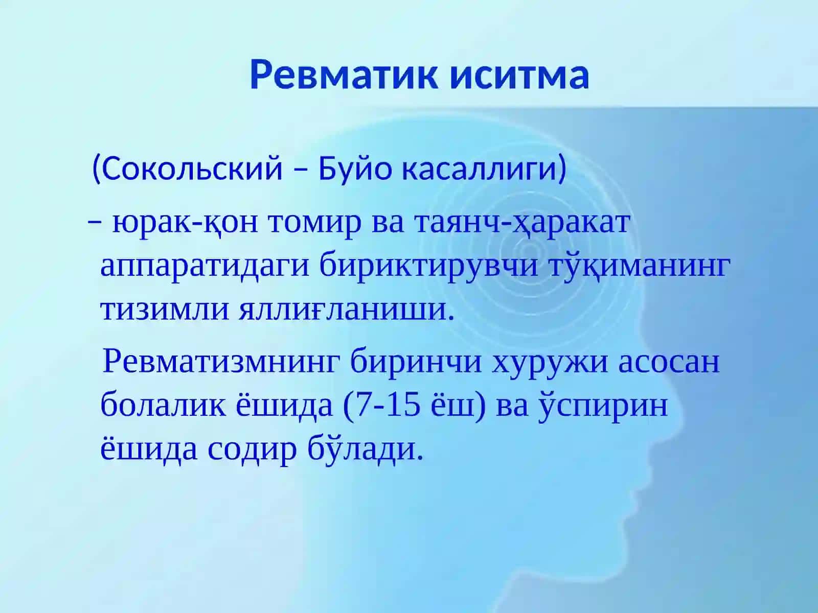 Сокольский – Буйо касаллиги 2