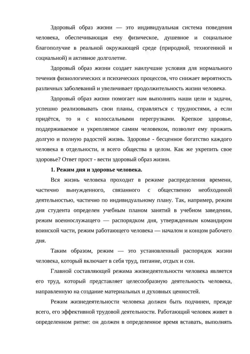 Анализ государственной программы пути здорового ребёнка 2