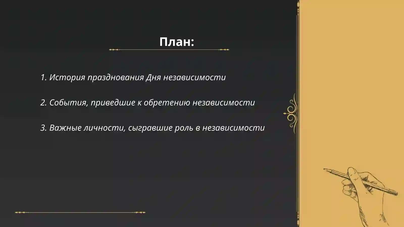 1-сентября день независимости нашей Родины 2