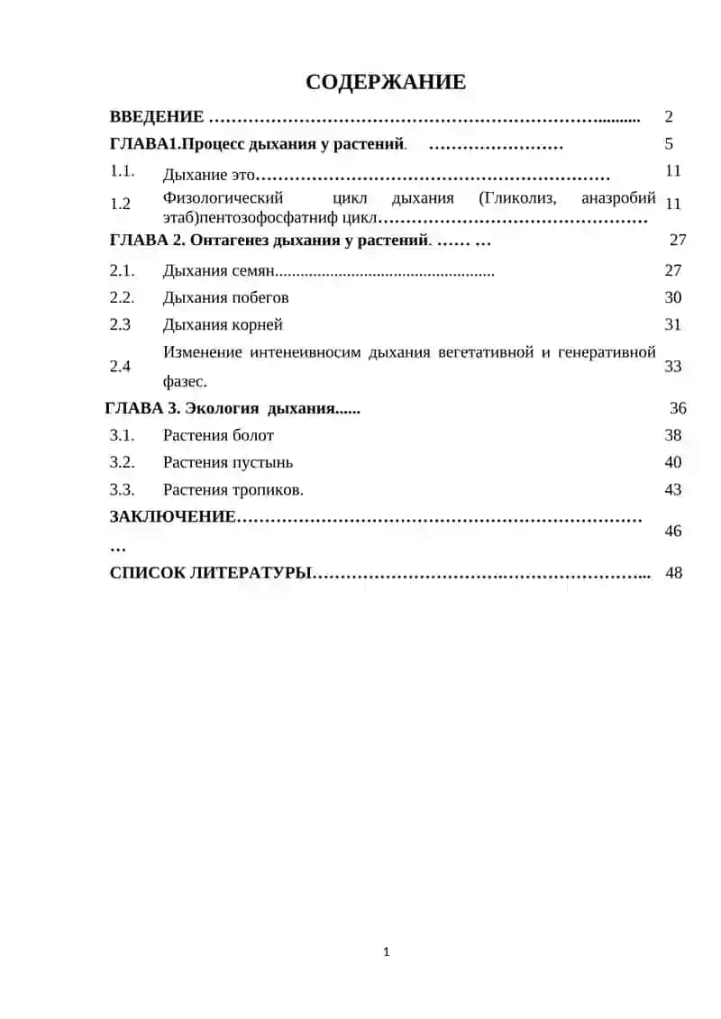 Экологические и онтогенетические аспекты дыхания. 2