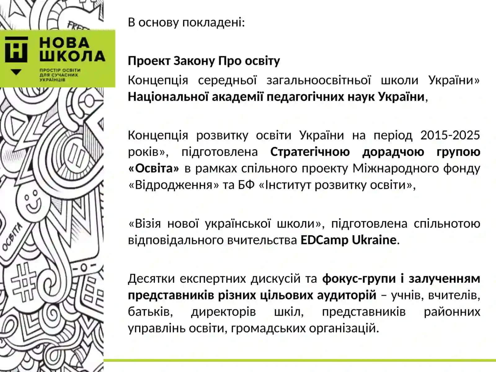 Концепція середньої загальноосвітньої школи України 2