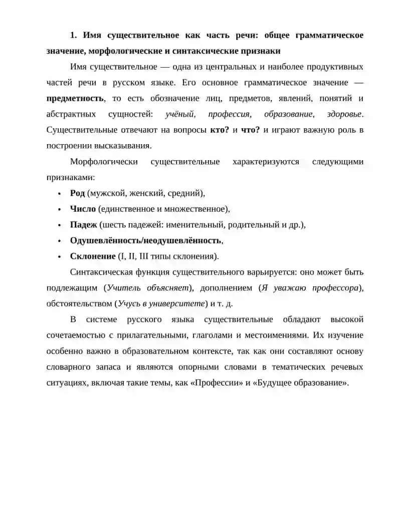 Имя существительное. Род имен существительных. 2
