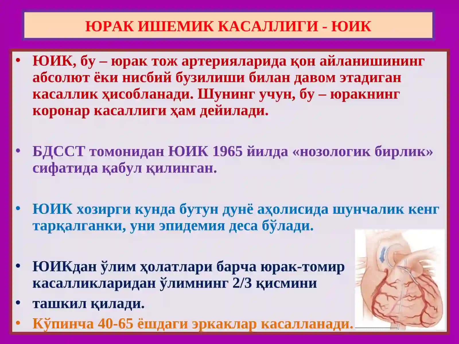 Патологик анатомия “Юрак ишемик касаллиги. Цереброваскуляр касаллик” 2