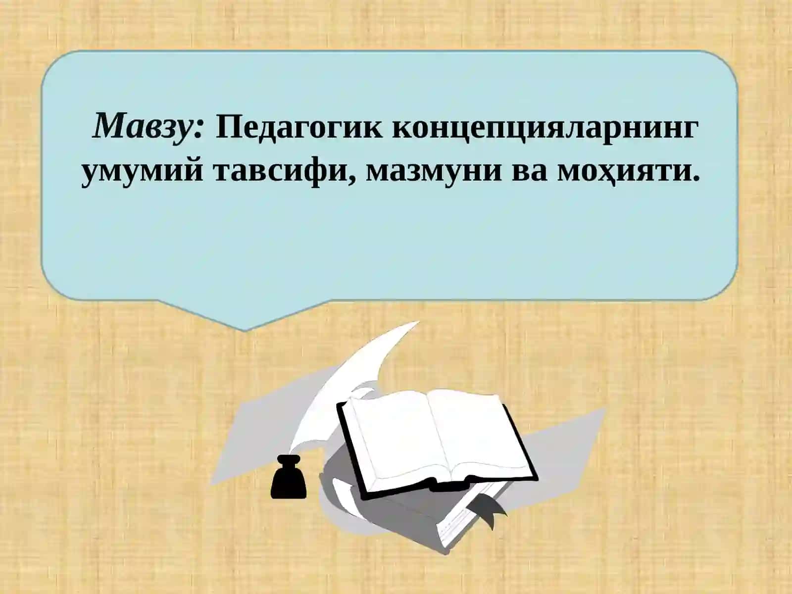 Педагогиканинг концептуал асослари 2