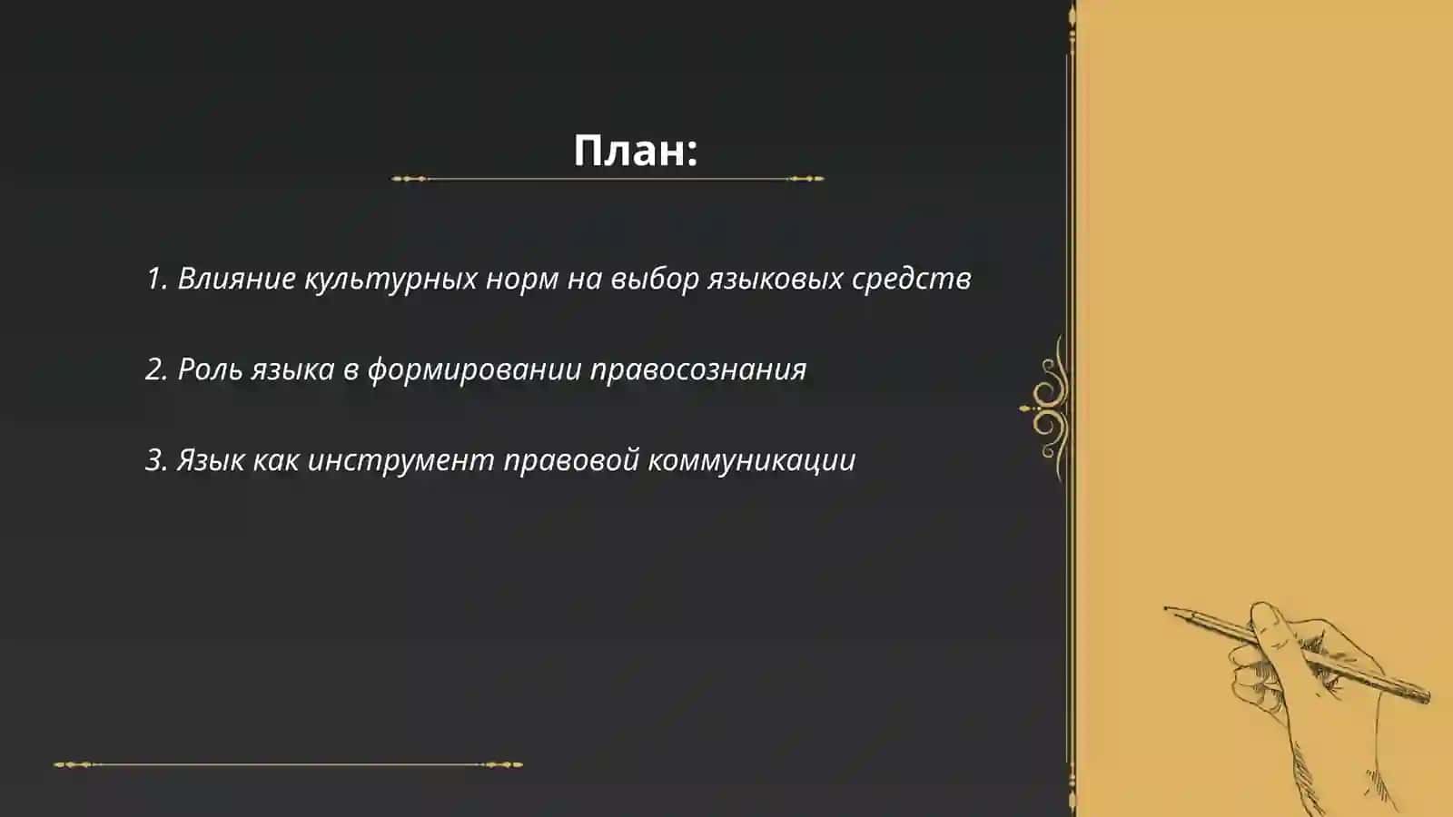 Культура и речи право. Коммуникативные характеристики функции языка в речи 2
