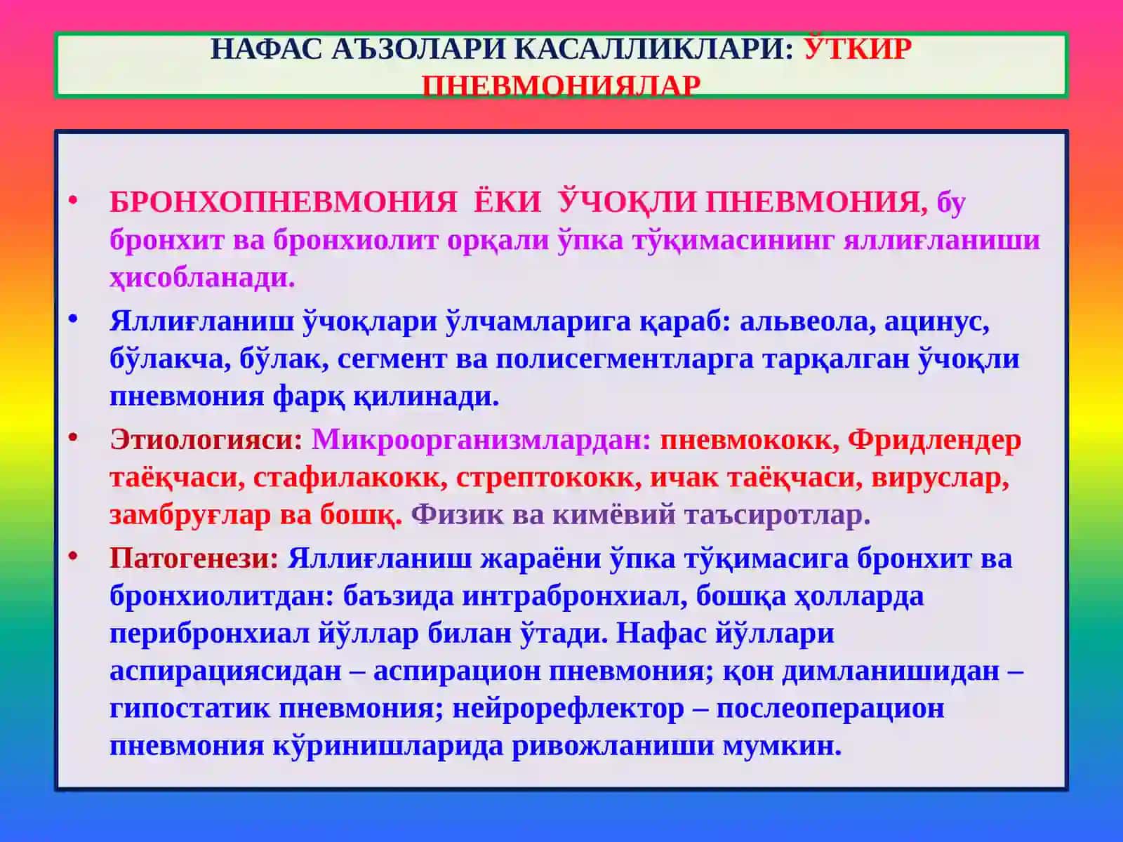 НАФАС АЪЗОЛАРИ КАСАЛЛИКЛАРИ:ЎТКИР ПНЕВМОНИЯЛАР 2